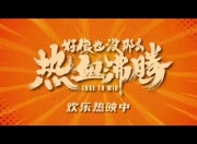 华体会官网app-包含精彩绝伦，引无数观众热血沸腾的词条