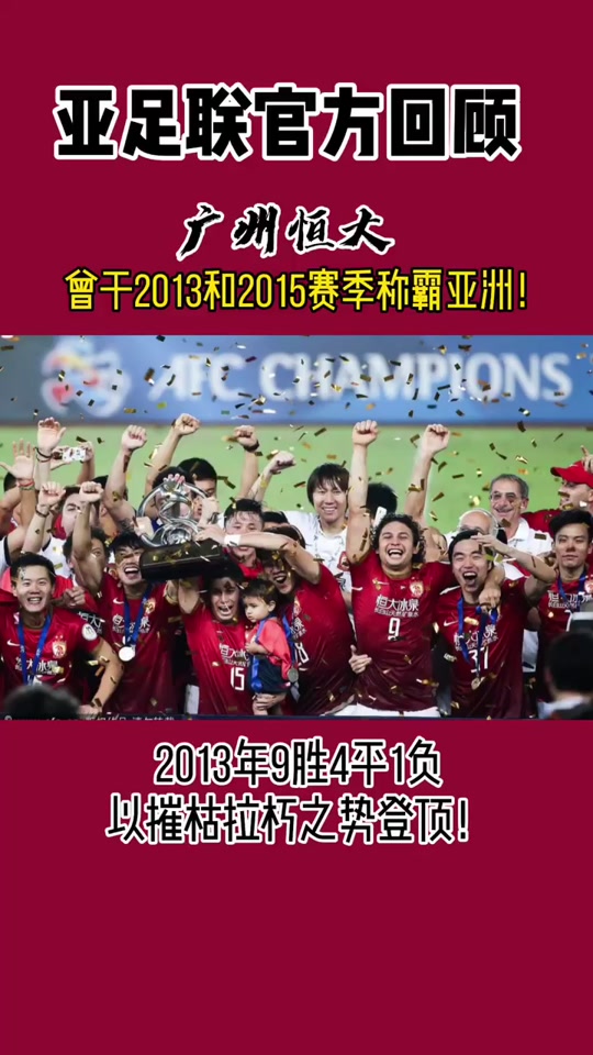 广州恒大继续夺冠之路,亚冠淘汰赛获胜 广州恒大继续夺冠之路,亚冠淘汰赛获胜