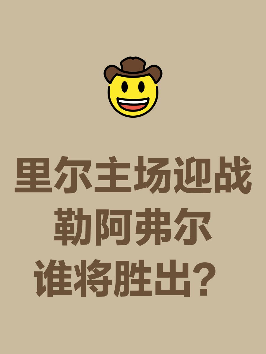里尔客场胜出，法甲积分榜反超对手的简单介绍