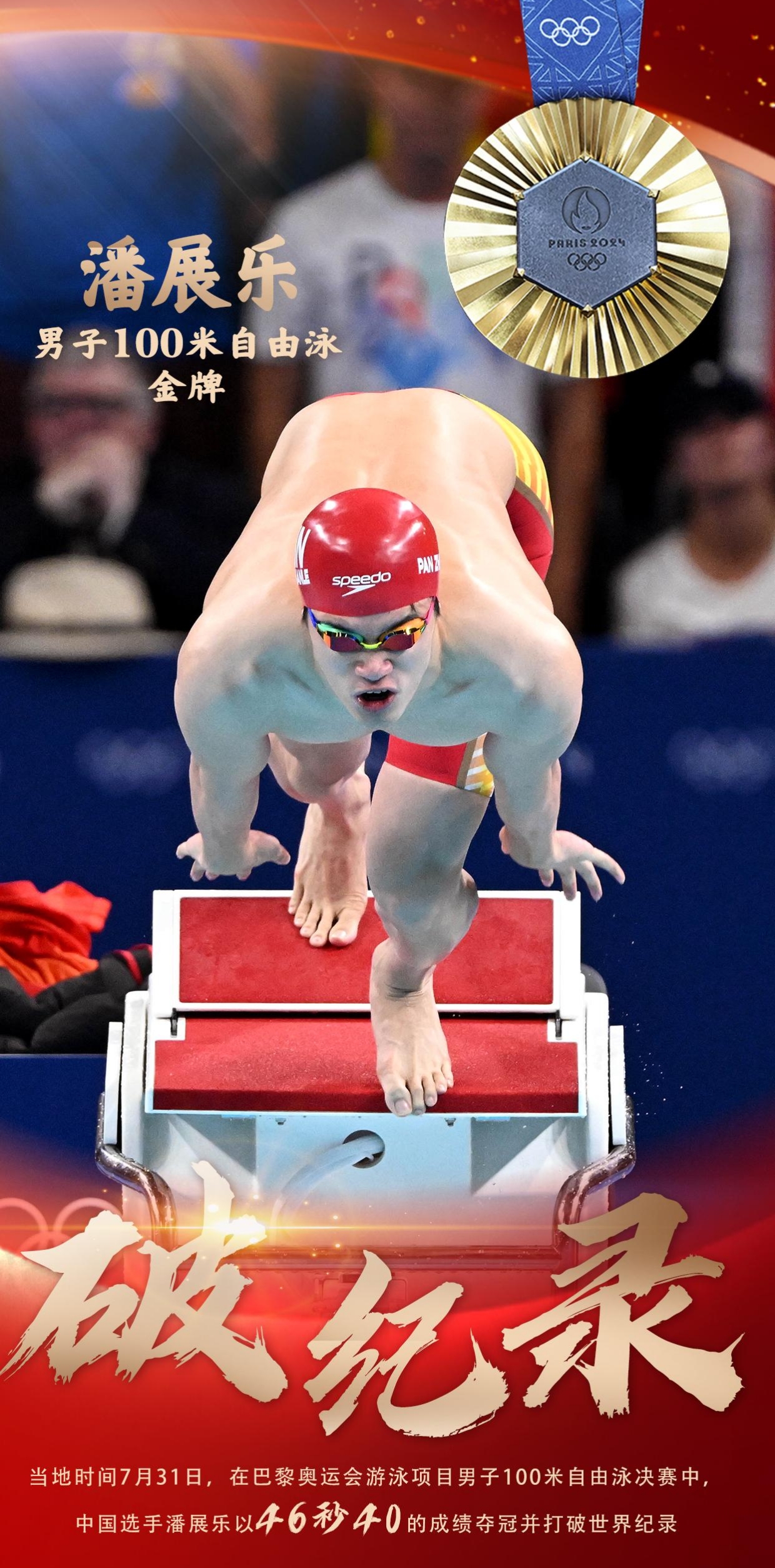 中国队众将登顶领奖台，震撼全场