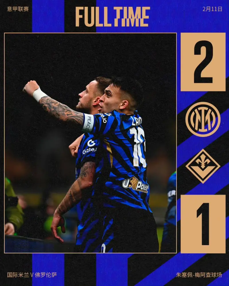 佛罗伦萨爆冷取胜，打乱强队计划的简单介绍